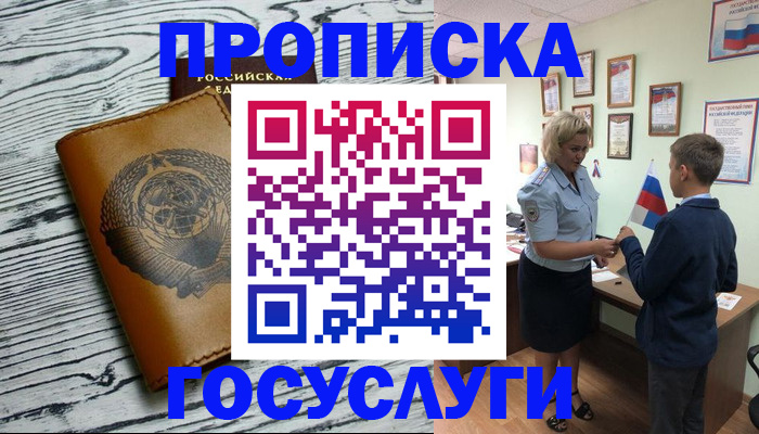 прописка гарантия в Адыгее