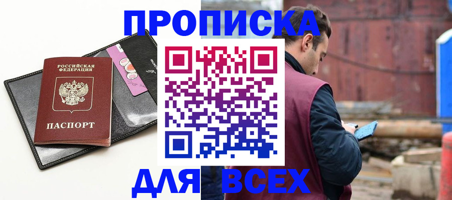 прописка от собственника в Адыгее