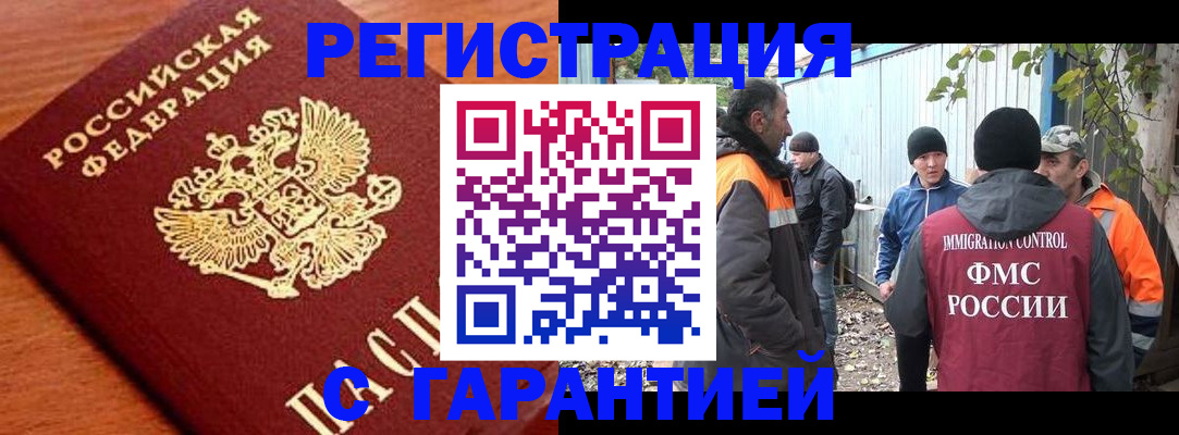 регистрация в Адыгее