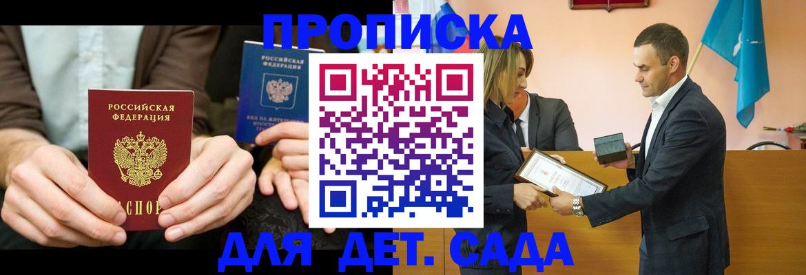 прописка 2025 в Адыгее