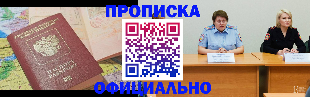 где прописаться в Адыгее