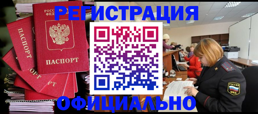 купить прописку в Адыгее