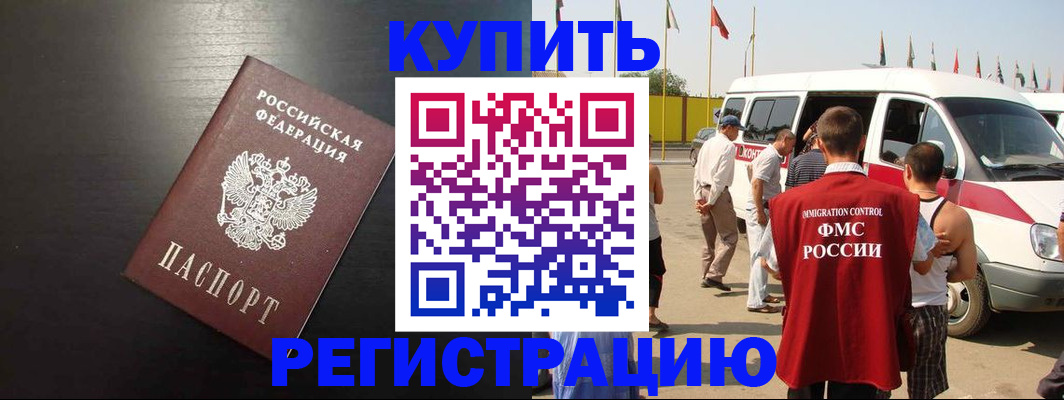 прописка 2025 в Адыгее