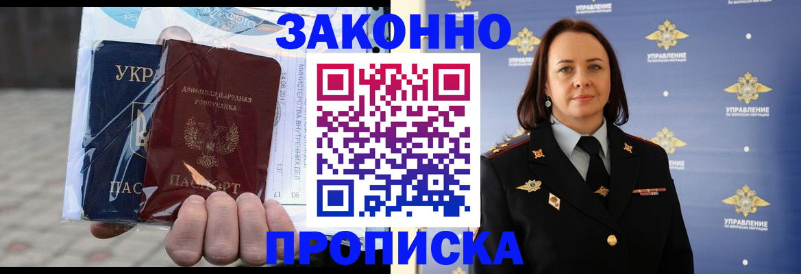 прописка 2025 в Адыгее