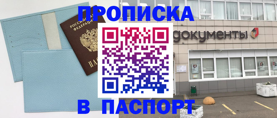 прописка в Адыгее