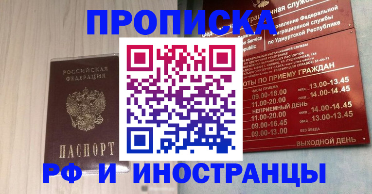 временная регистрация купить в Адыгее