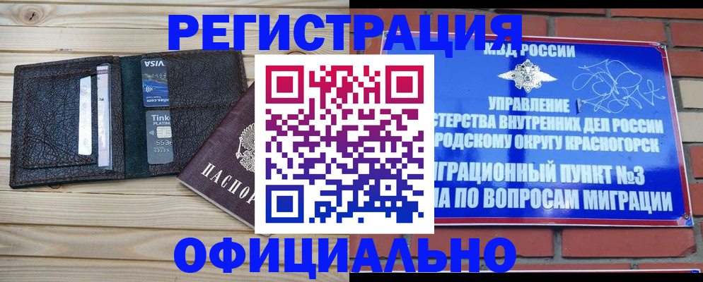 купить прописку в Адыгее