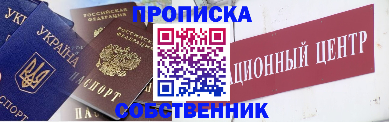 прописка штамп в Адыгее