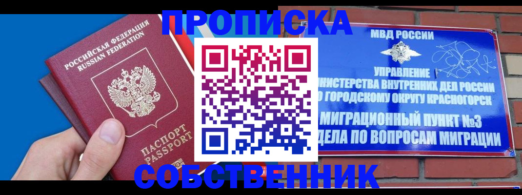 прописка штамп в Адыгее