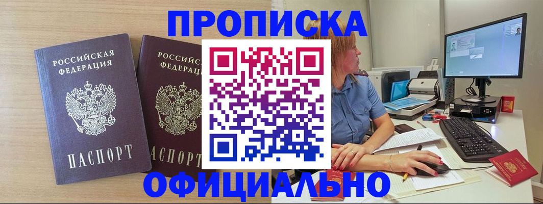 прописка гарантия в Адыгее